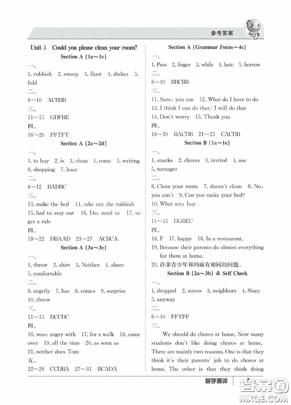 江西高校出版社2020金太陽教育導(dǎo)學(xué)測評八年級英語下冊創(chuàng)新版答案