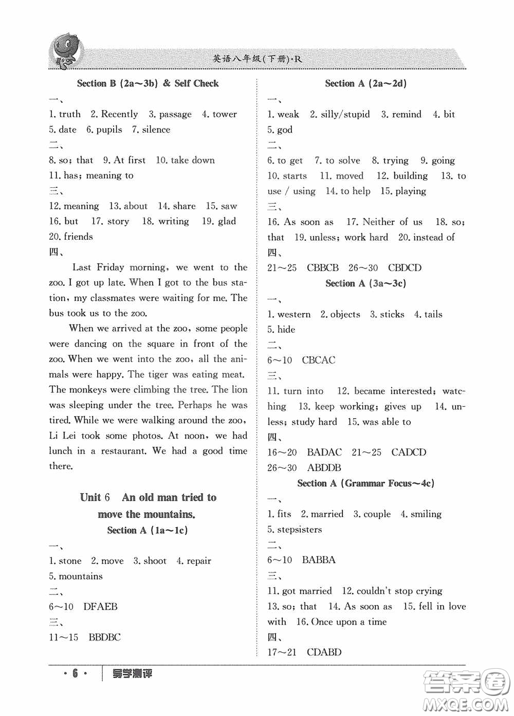 江西高校出版社2020金太陽教育導(dǎo)學(xué)測評八年級英語下冊創(chuàng)新版答案