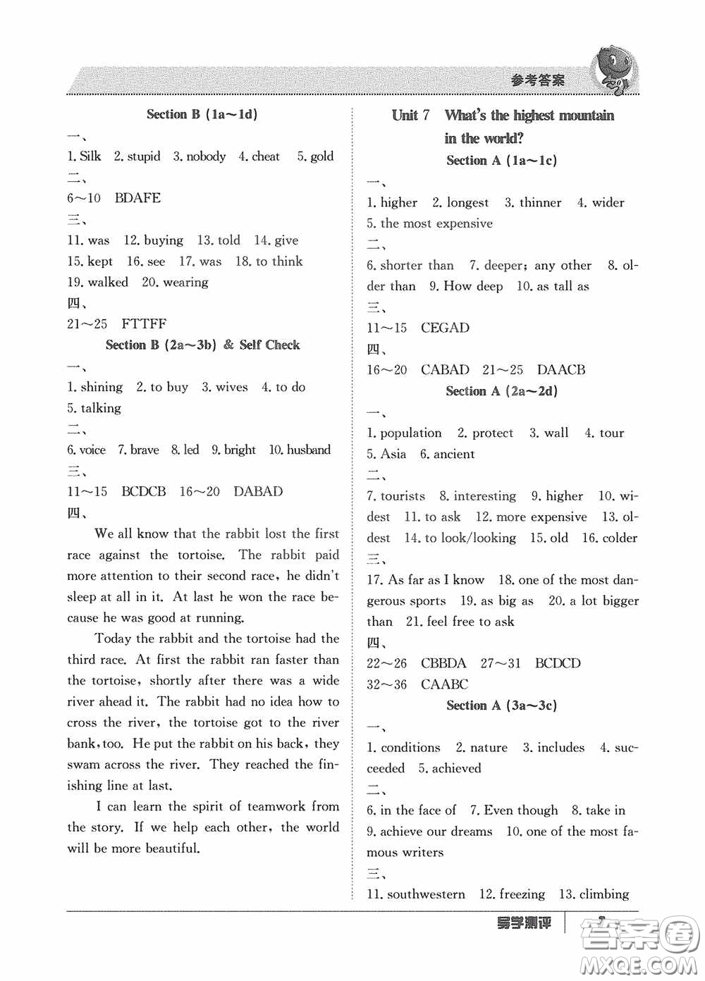 江西高校出版社2020金太陽教育導(dǎo)學(xué)測評八年級英語下冊創(chuàng)新版答案