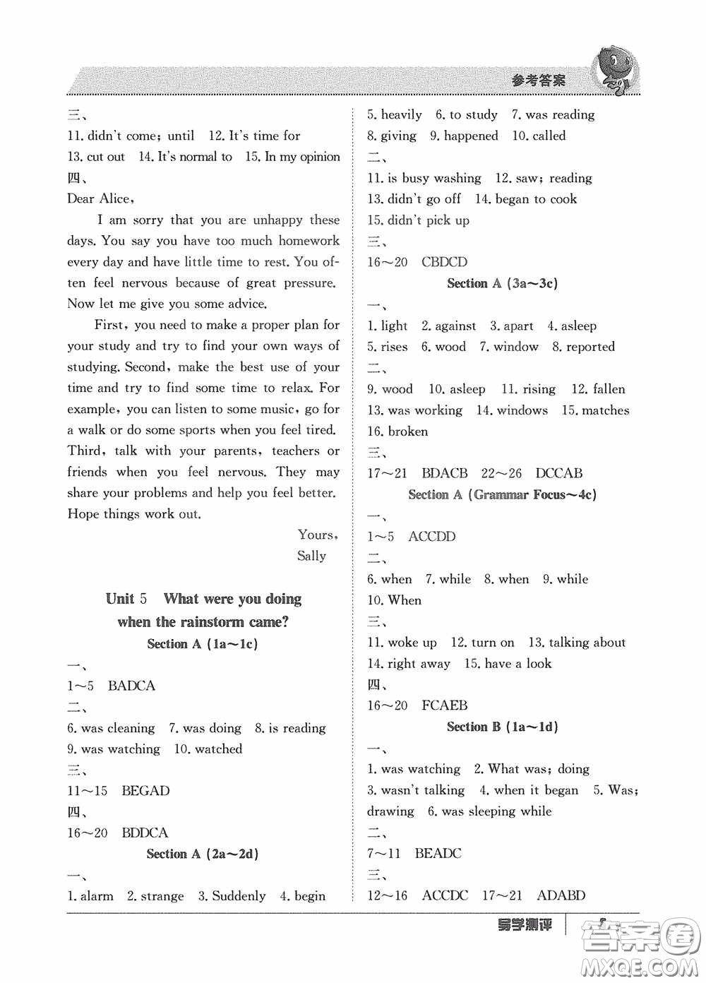 江西高校出版社2020金太陽教育導(dǎo)學(xué)測評八年級英語下冊創(chuàng)新版答案