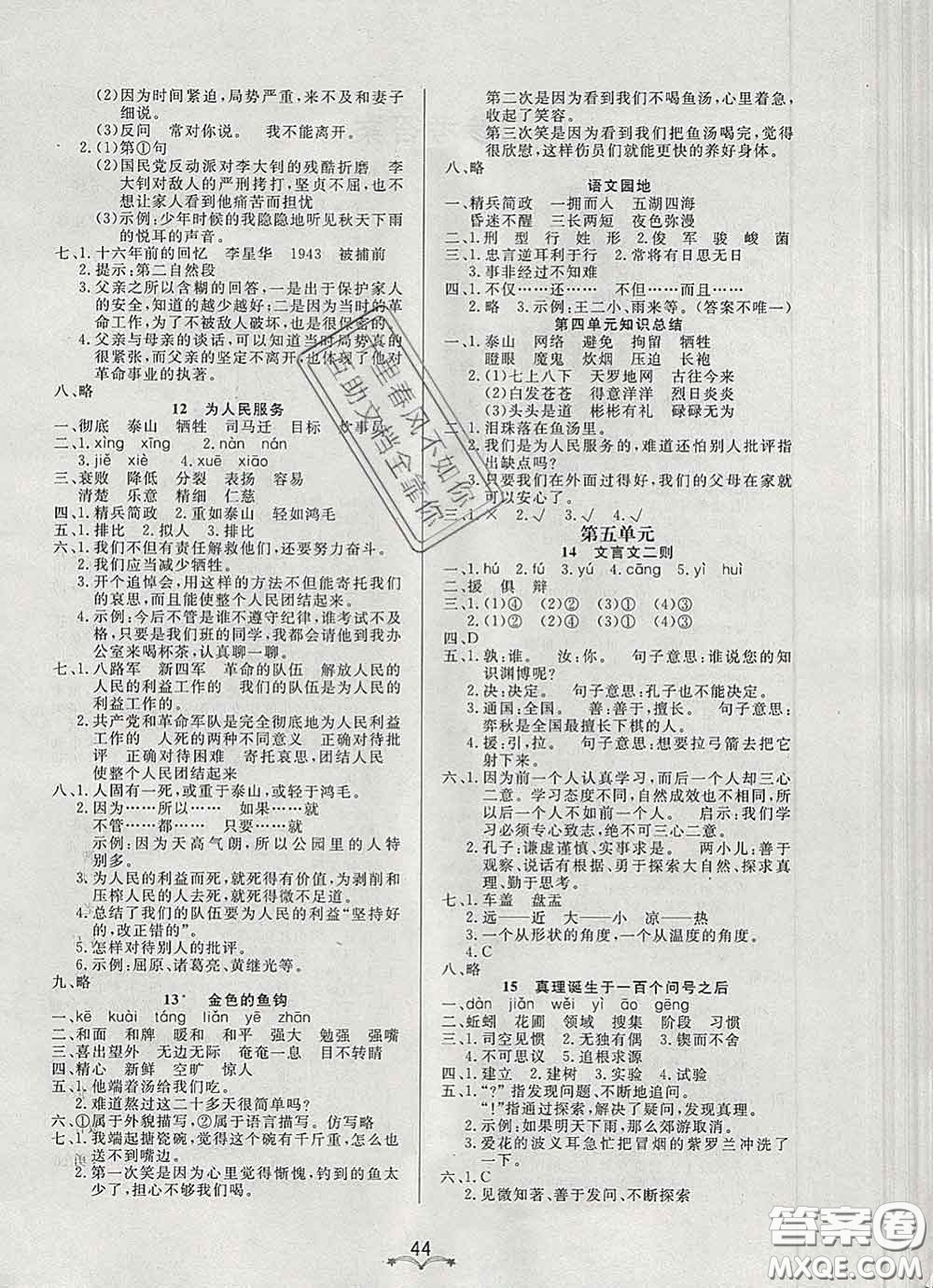 2020新版寶貝計(jì)劃黃岡冠軍課課練六年級(jí)語文下冊(cè)人教版答案