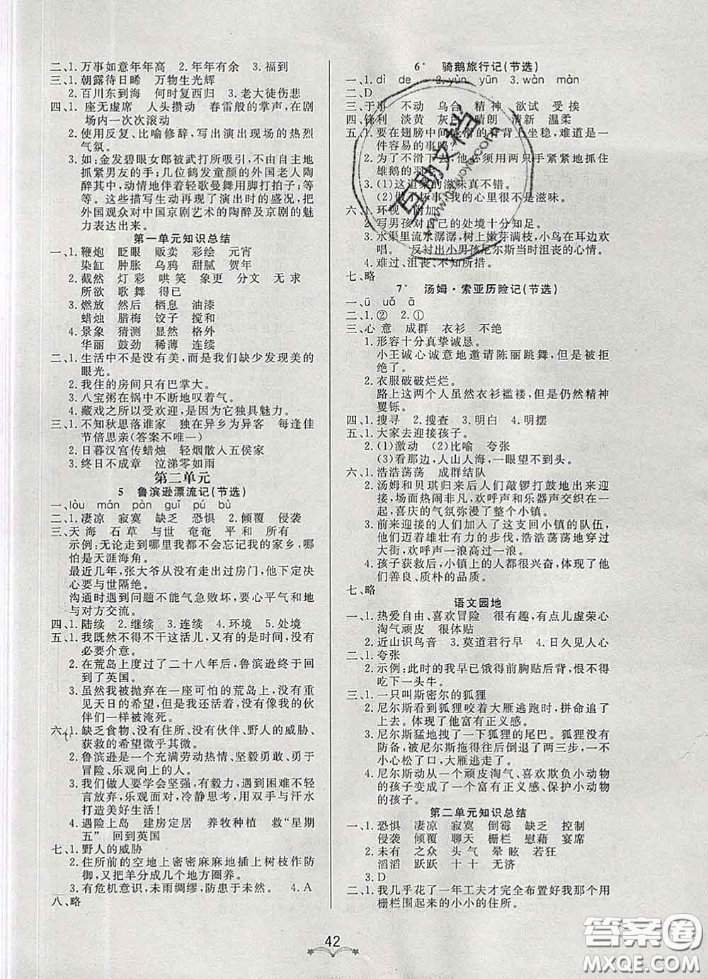 2020新版寶貝計(jì)劃黃岡冠軍課課練六年級(jí)語文下冊(cè)人教版答案