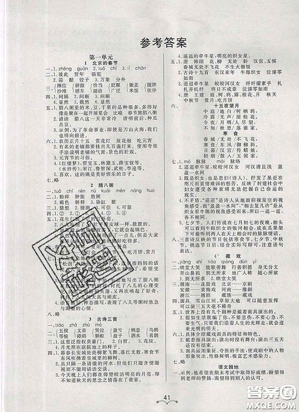 2020新版寶貝計(jì)劃黃岡冠軍課課練六年級(jí)語文下冊(cè)人教版答案