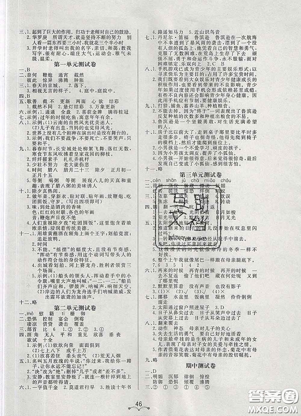 2020新版寶貝計(jì)劃黃岡冠軍課課練六年級(jí)語文下冊(cè)人教版答案