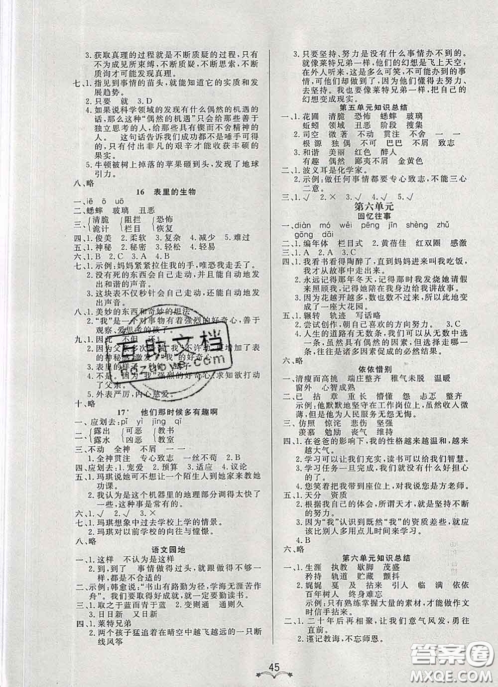 2020新版寶貝計(jì)劃黃岡冠軍課課練六年級(jí)語文下冊(cè)人教版答案