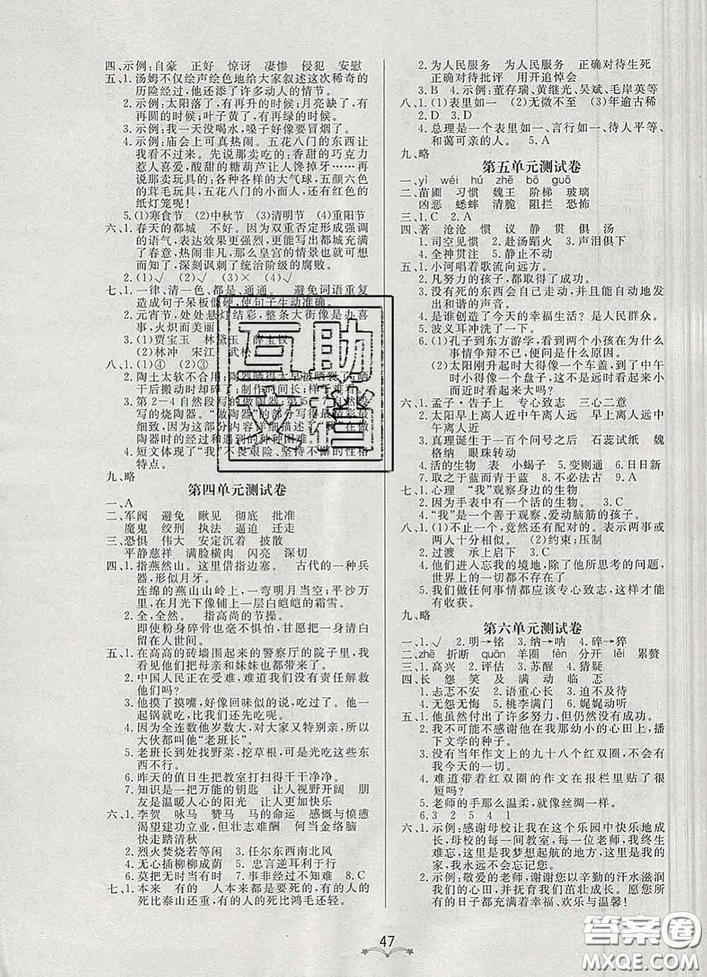 2020新版寶貝計(jì)劃黃岡冠軍課課練六年級(jí)語文下冊(cè)人教版答案