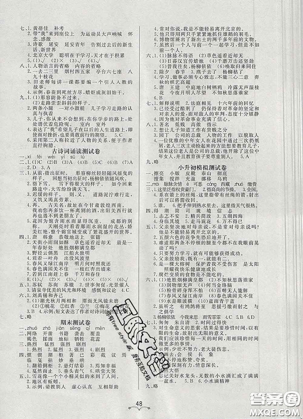 2020新版寶貝計(jì)劃黃岡冠軍課課練六年級(jí)語文下冊(cè)人教版答案