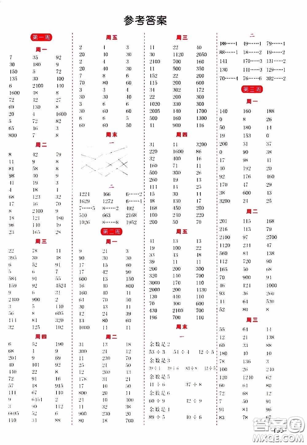 延邊人民出版社2020年小學生勵耘速算三年級下冊人教版浙江專版參考答案