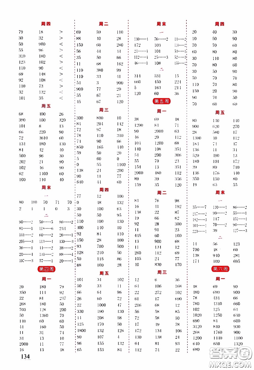 延邊人民出版社2020年小學生勵耘速算三年級下冊人教版浙江專版參考答案