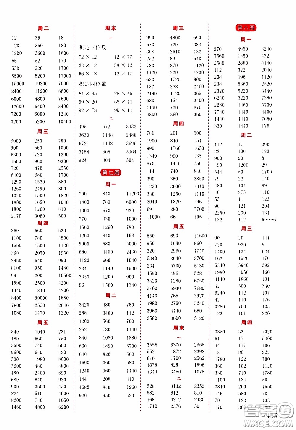 延邊人民出版社2020年小學生勵耘速算三年級下冊人教版浙江專版參考答案