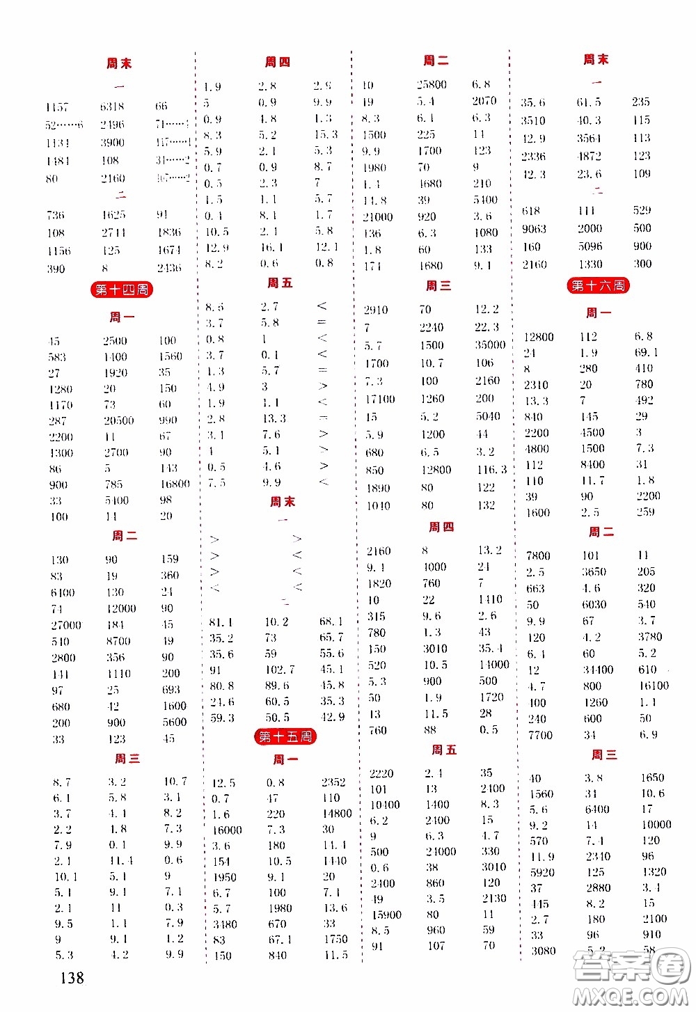 延邊人民出版社2020年小學生勵耘速算三年級下冊人教版浙江專版參考答案