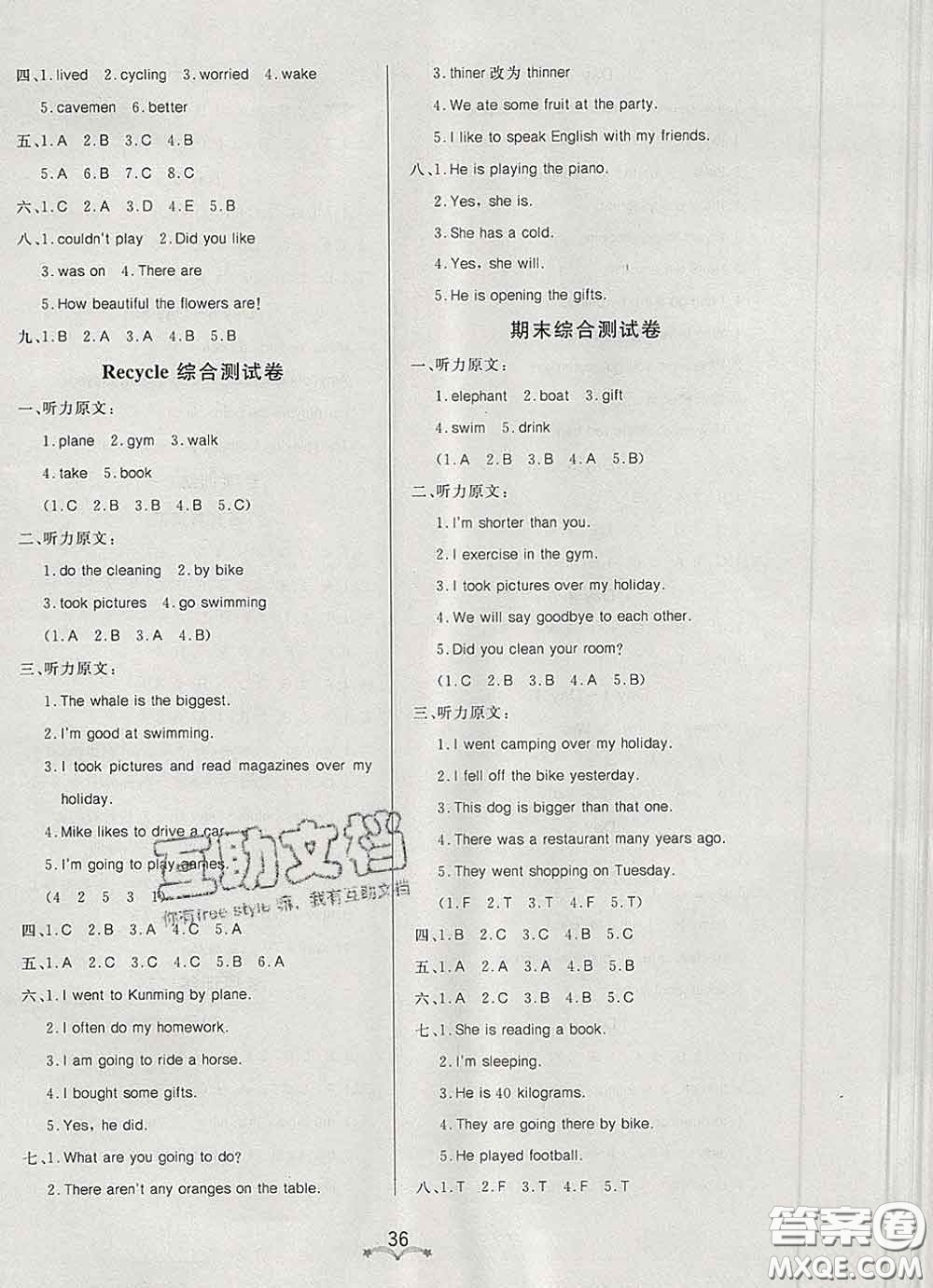 2020新版寶貝計劃黃岡冠軍課課練六年級英語下冊人教版答案