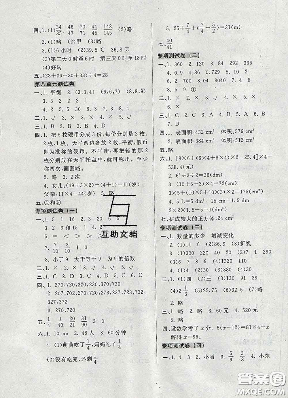 2020新版開心試卷期末沖刺100分五年級數(shù)學(xué)下冊人教版答案