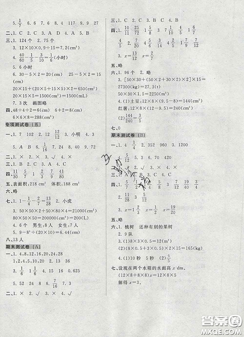 2020新版開心試卷期末沖刺100分五年級數(shù)學(xué)下冊人教版答案