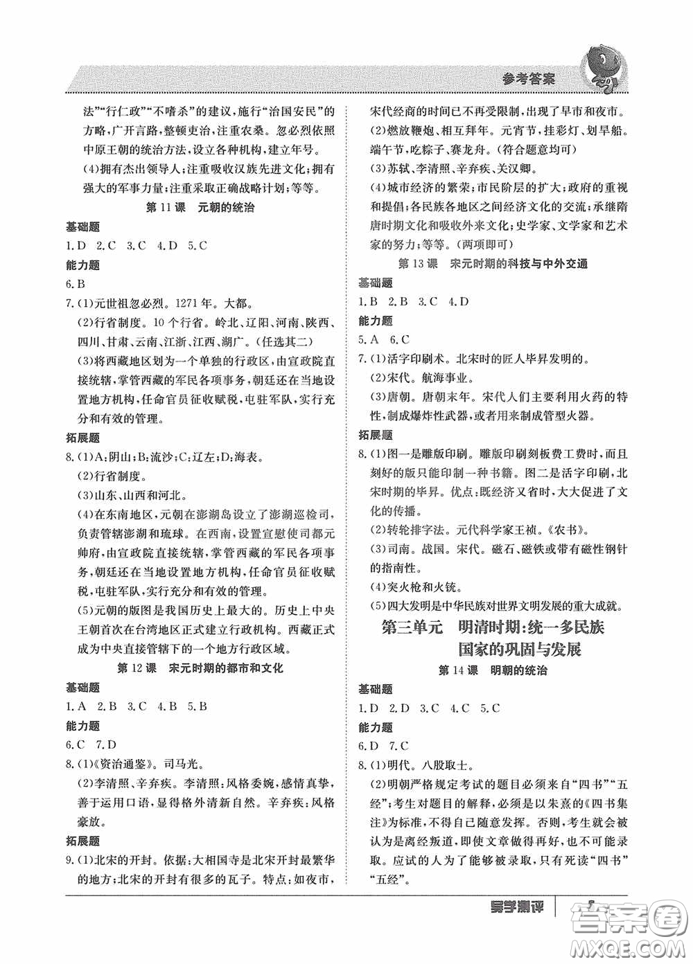 江西高校出版社2020金太陽教育導(dǎo)學(xué)測評(píng)七年級(jí)歷史下冊創(chuàng)新版答案