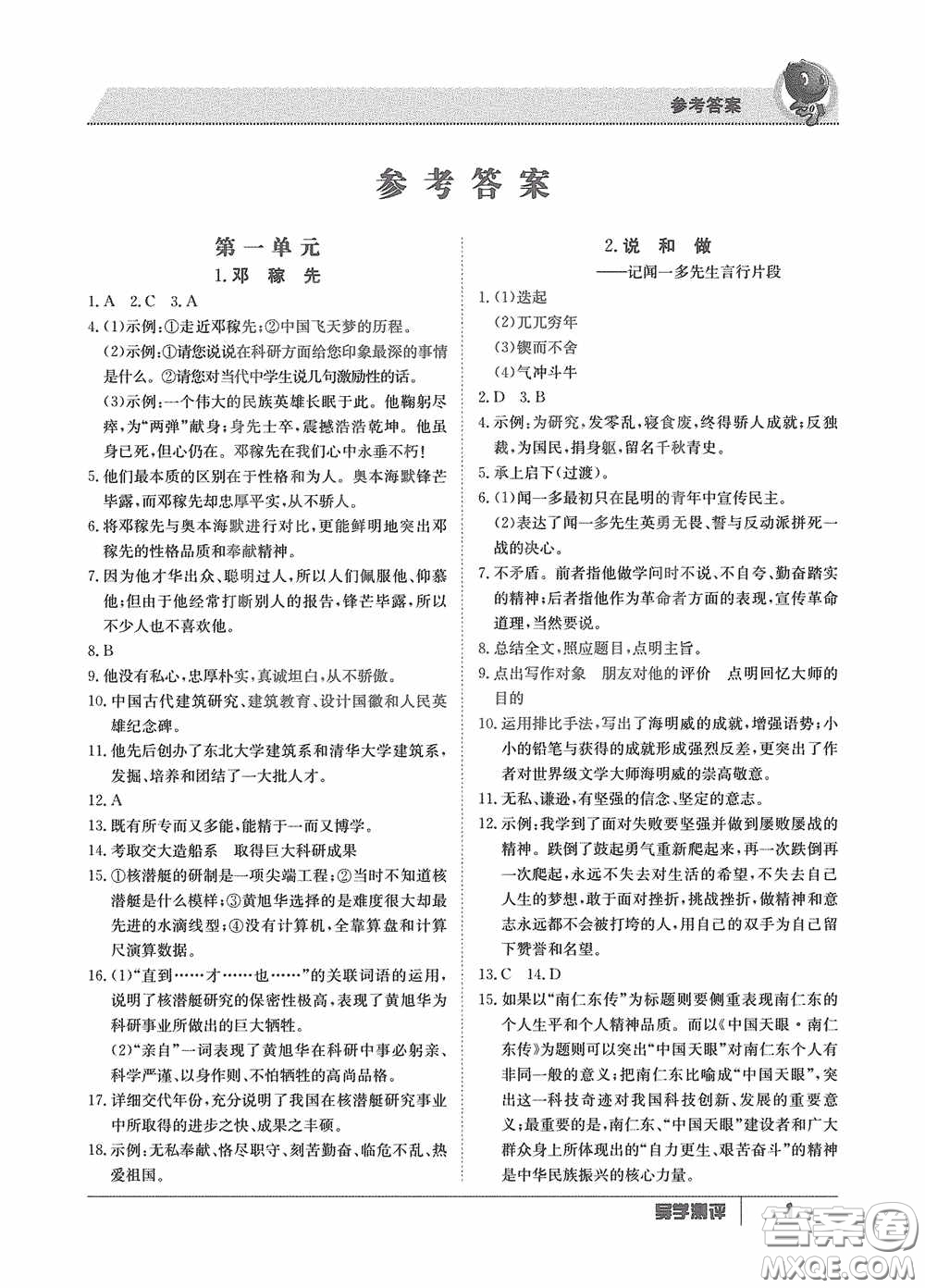 江西高校出版社2020導(dǎo)學(xué)測評七年級下冊語文創(chuàng)新版答案