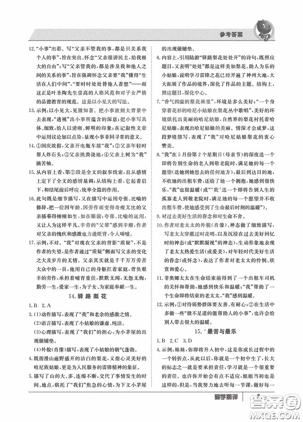 江西高校出版社2020導(dǎo)學(xué)測評七年級下冊語文創(chuàng)新版答案