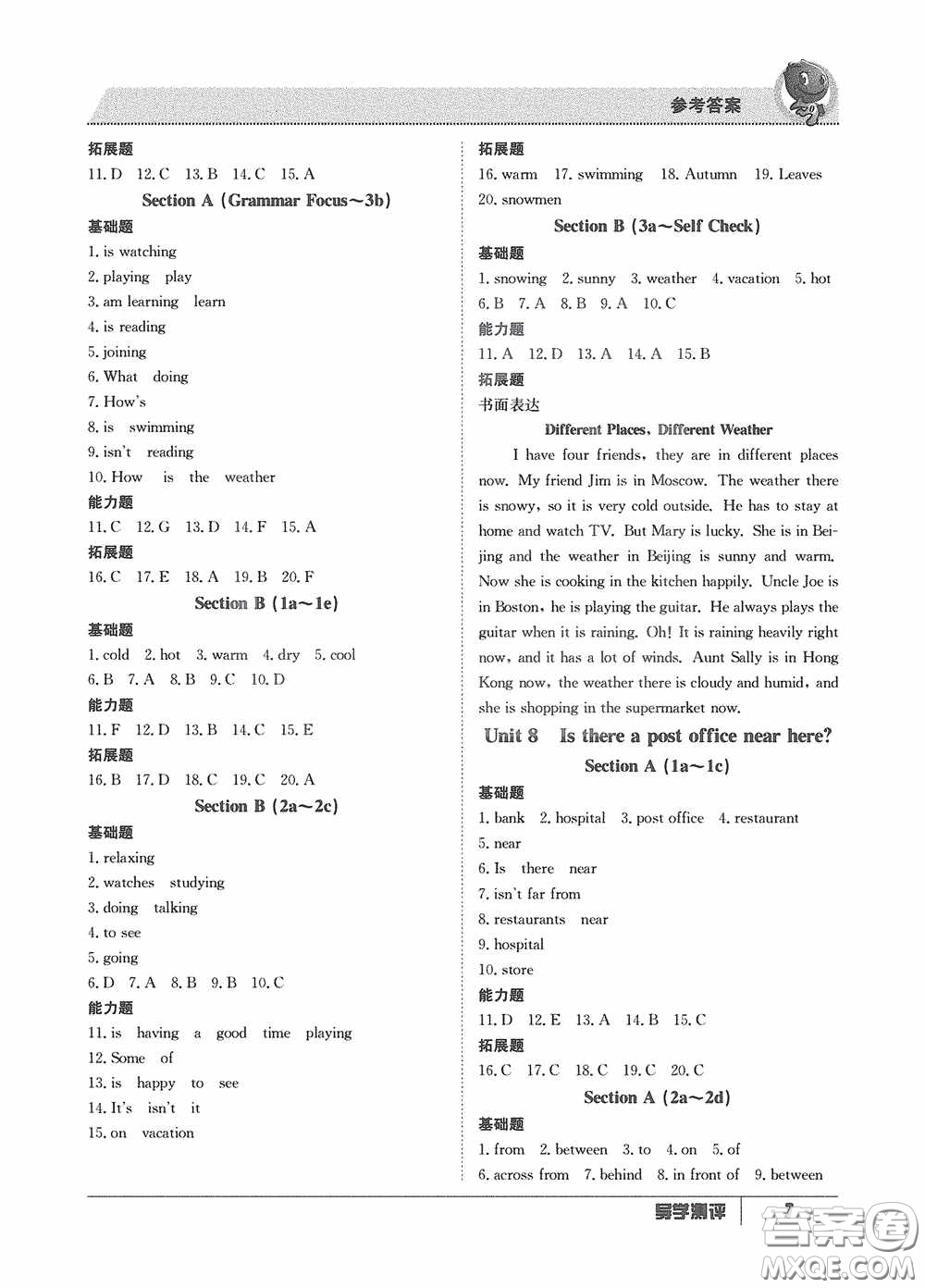 江西高校出版社2020導(dǎo)學(xué)測(cè)評(píng)七年級(jí)英語(yǔ)下冊(cè)創(chuàng)新版答案