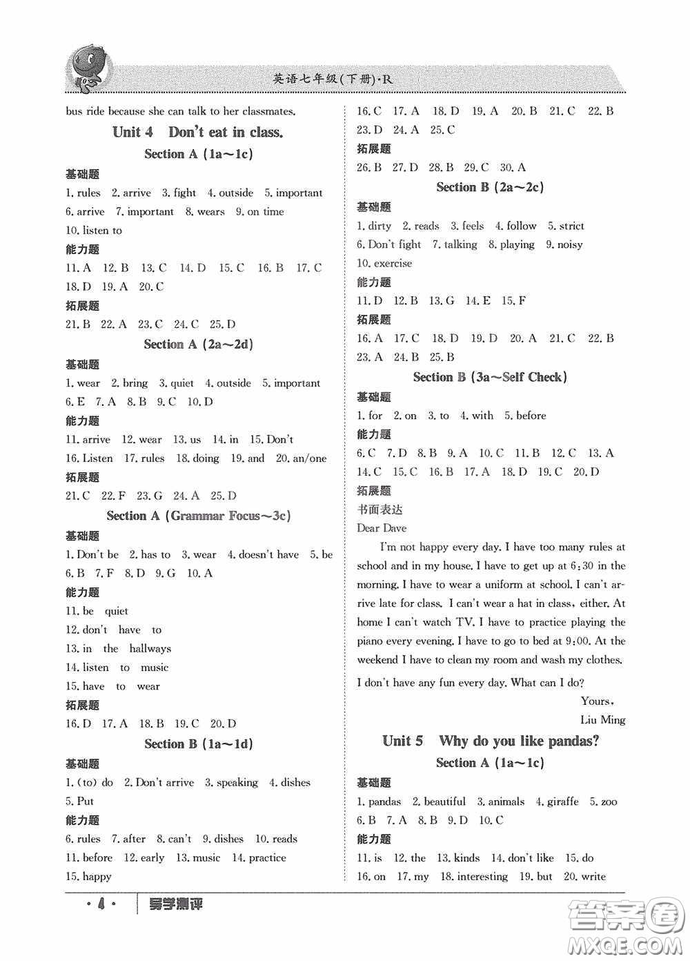 江西高校出版社2020導(dǎo)學(xué)測(cè)評(píng)七年級(jí)英語(yǔ)下冊(cè)創(chuàng)新版答案