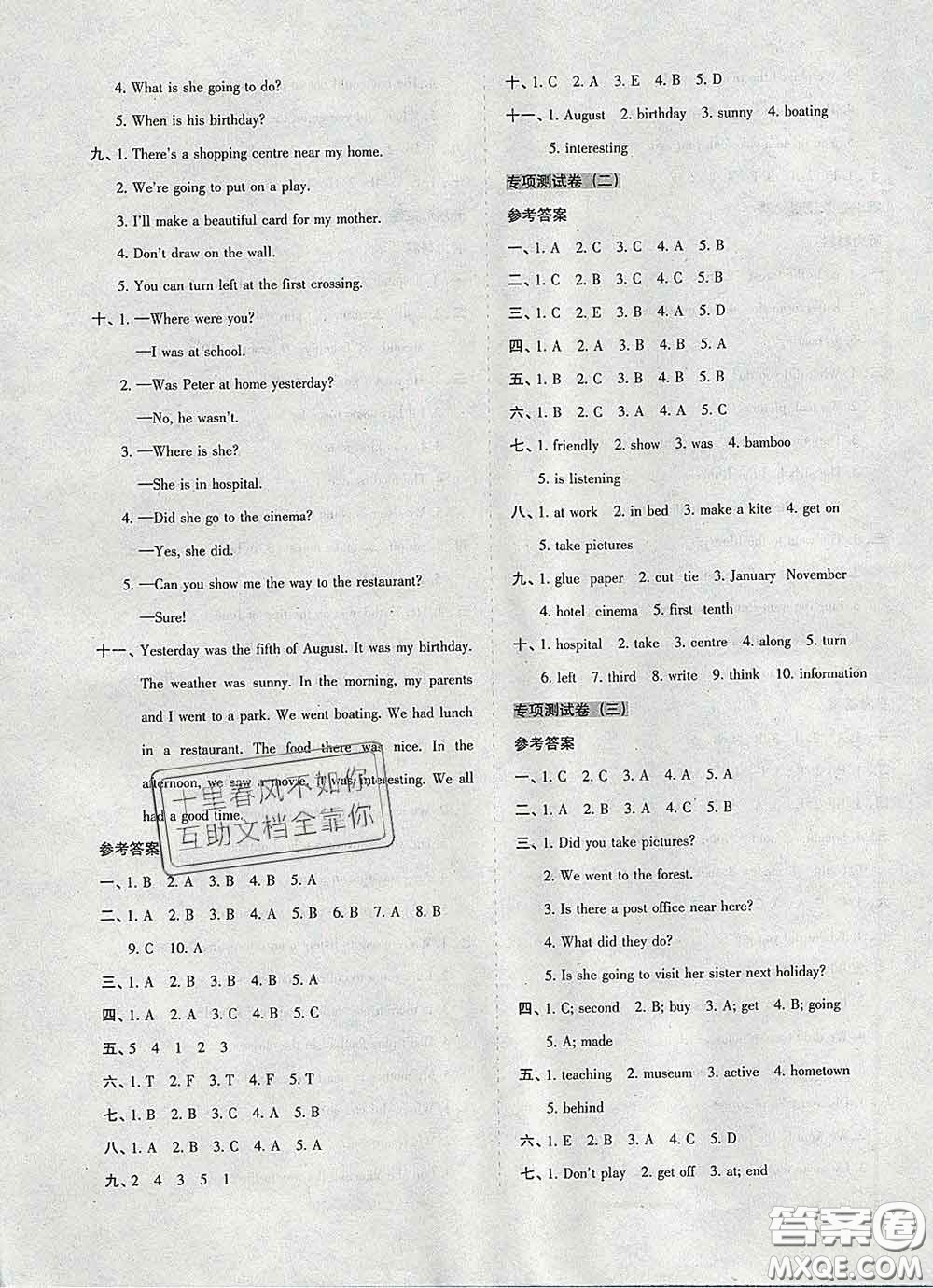 2020新版開心試卷期末沖刺100分五年級(jí)英語下冊湘少版答案