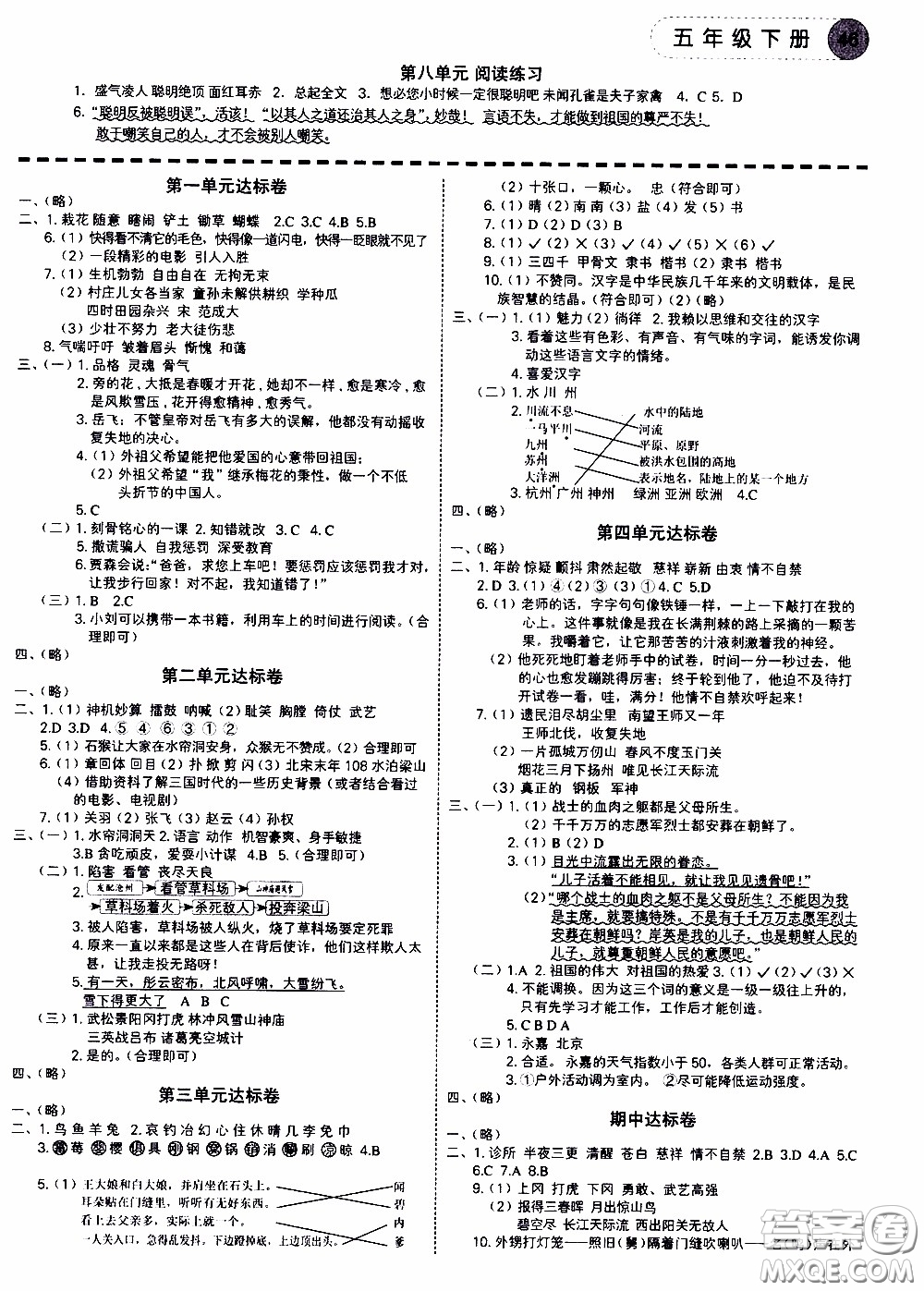 欣語文化2020年學(xué)而老師詞林采擷五年級下冊語文參考答案