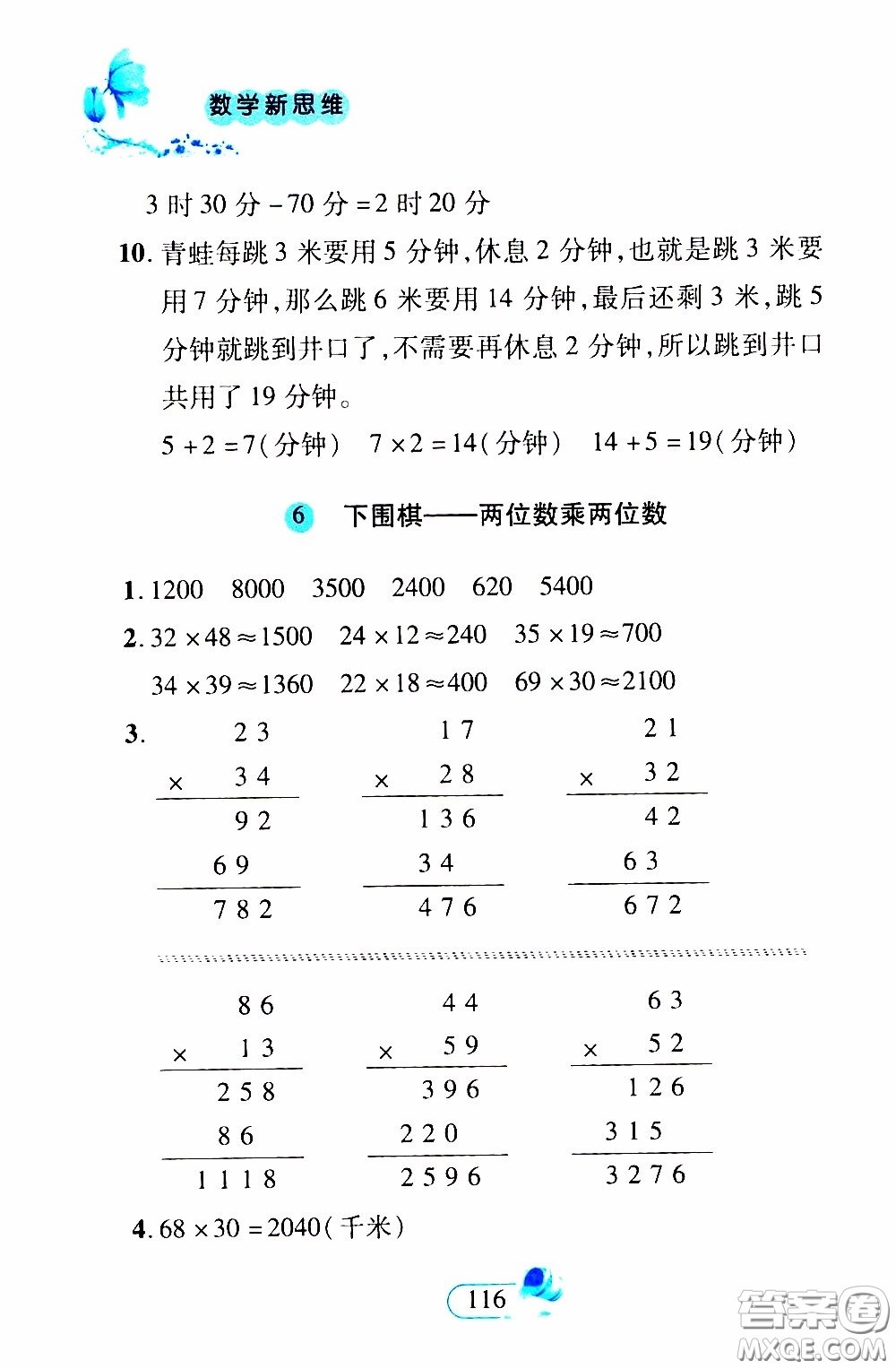 二十一世紀(jì)出版社2020年數(shù)學(xué)新思維三年級(jí)下冊(cè)參考答案