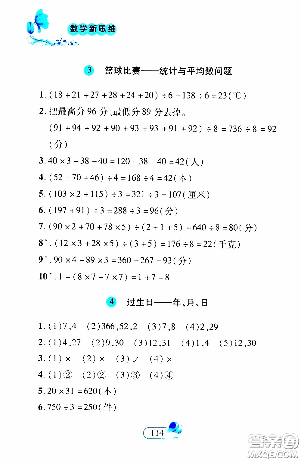 二十一世紀(jì)出版社2020年數(shù)學(xué)新思維三年級(jí)下冊(cè)參考答案