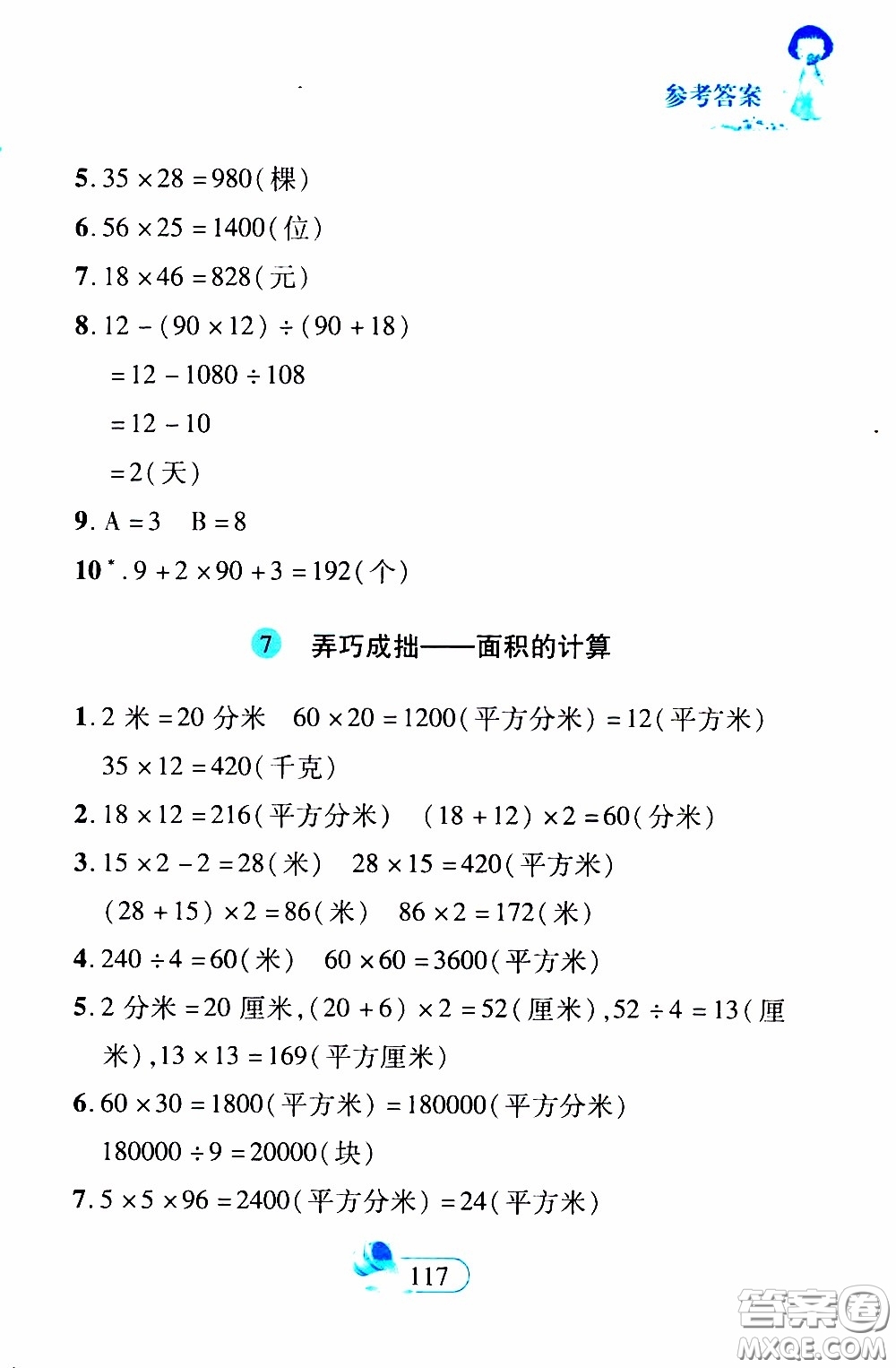 二十一世紀(jì)出版社2020年數(shù)學(xué)新思維三年級(jí)下冊(cè)參考答案