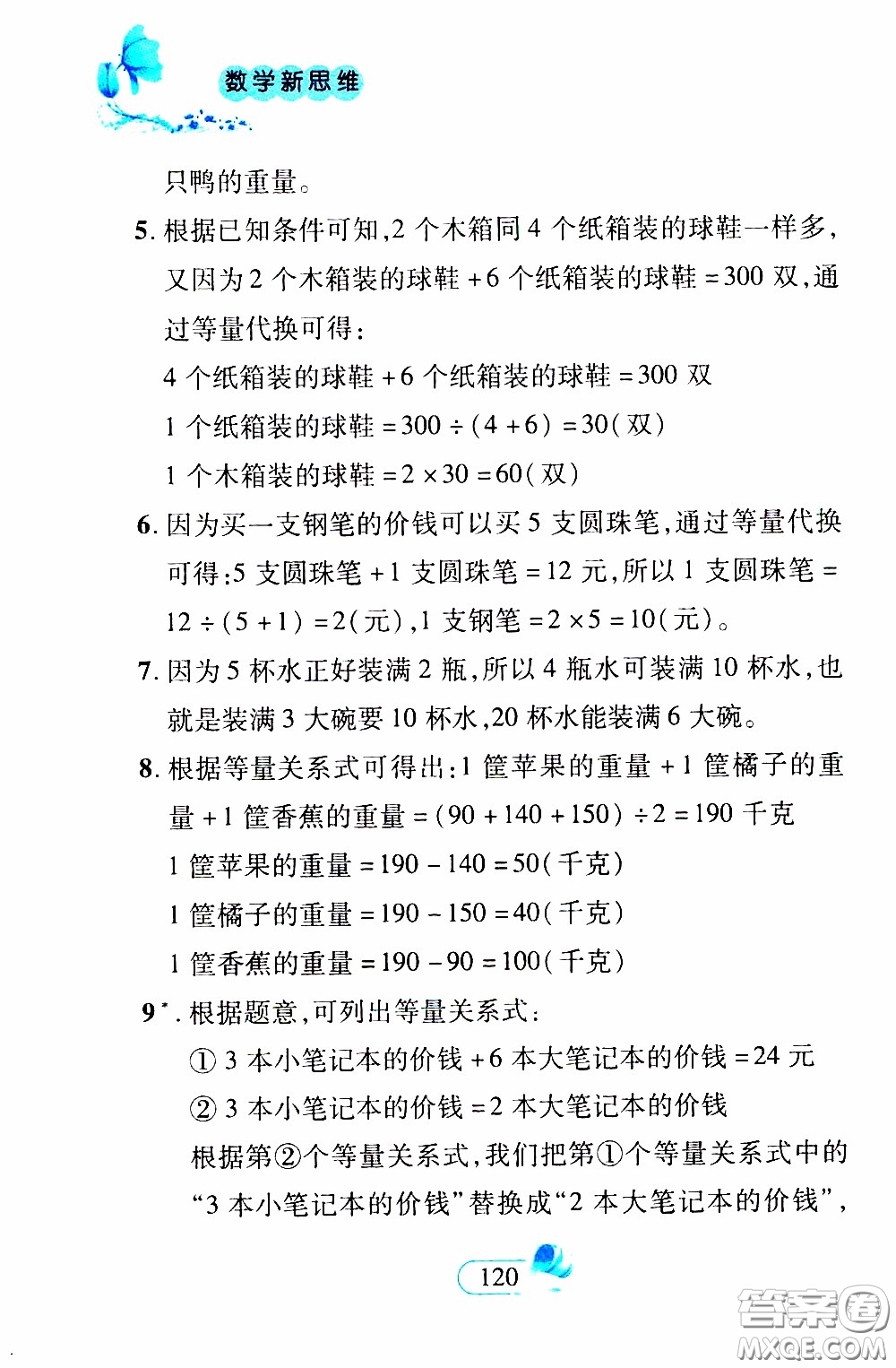 二十一世紀(jì)出版社2020年數(shù)學(xué)新思維三年級(jí)下冊(cè)參考答案