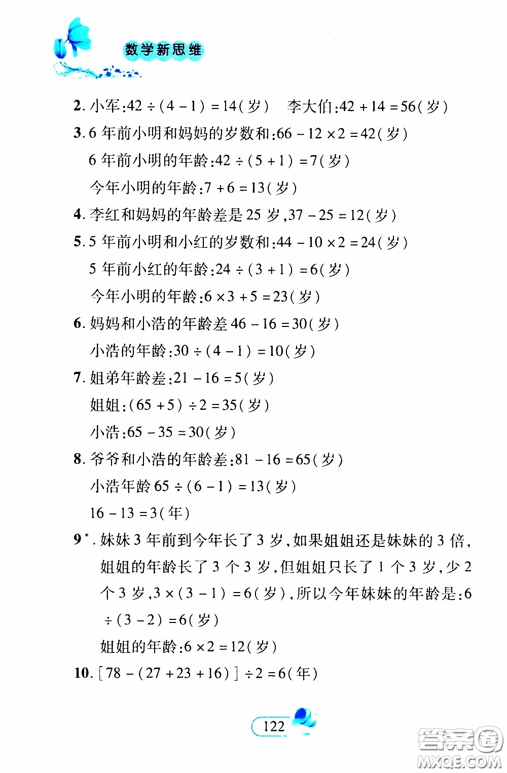 二十一世紀(jì)出版社2020年數(shù)學(xué)新思維三年級(jí)下冊(cè)參考答案