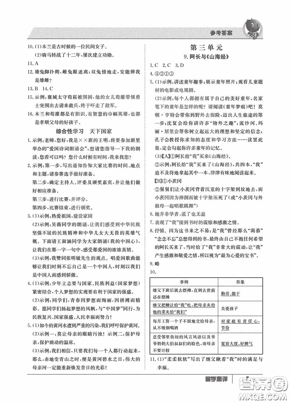 江西高校出版社2020三段六步導(dǎo)學(xué)測評七年級語文下冊創(chuàng)新版答案