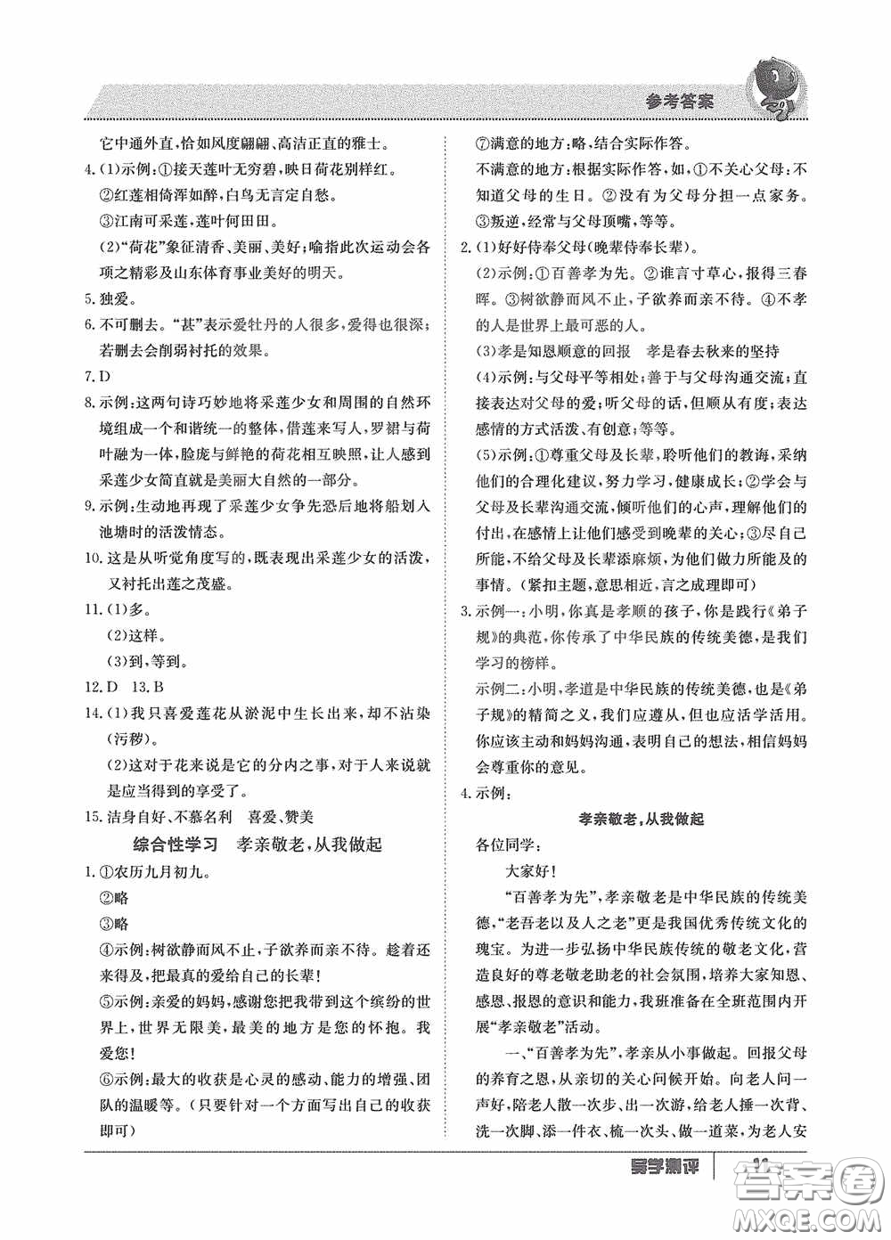 江西高校出版社2020三段六步導(dǎo)學(xué)測評七年級語文下冊創(chuàng)新版答案