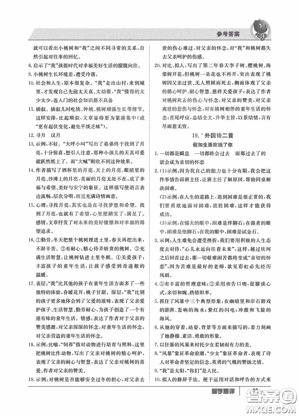 江西高校出版社2020三段六步導(dǎo)學(xué)測評七年級語文下冊創(chuàng)新版答案