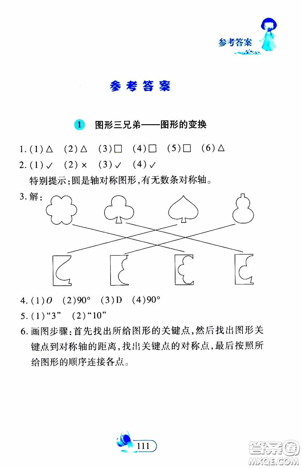 二十一世紀(jì)出版社2020年數(shù)學(xué)新思維五年級下冊參考答案