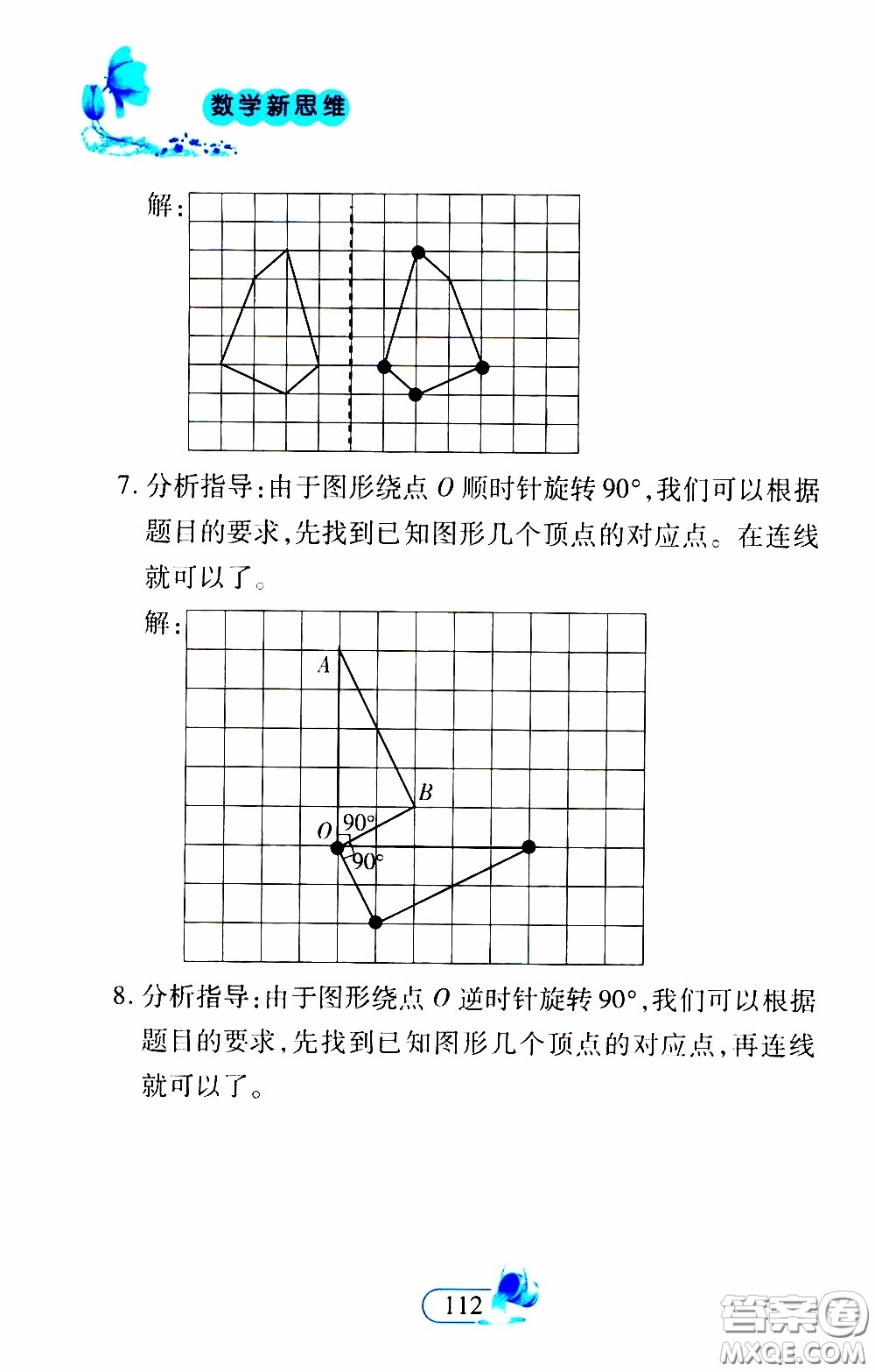 二十一世紀(jì)出版社2020年數(shù)學(xué)新思維五年級下冊參考答案