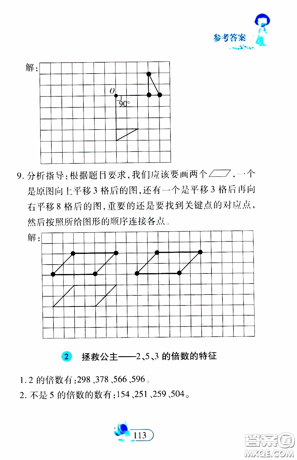 二十一世紀(jì)出版社2020年數(shù)學(xué)新思維五年級下冊參考答案