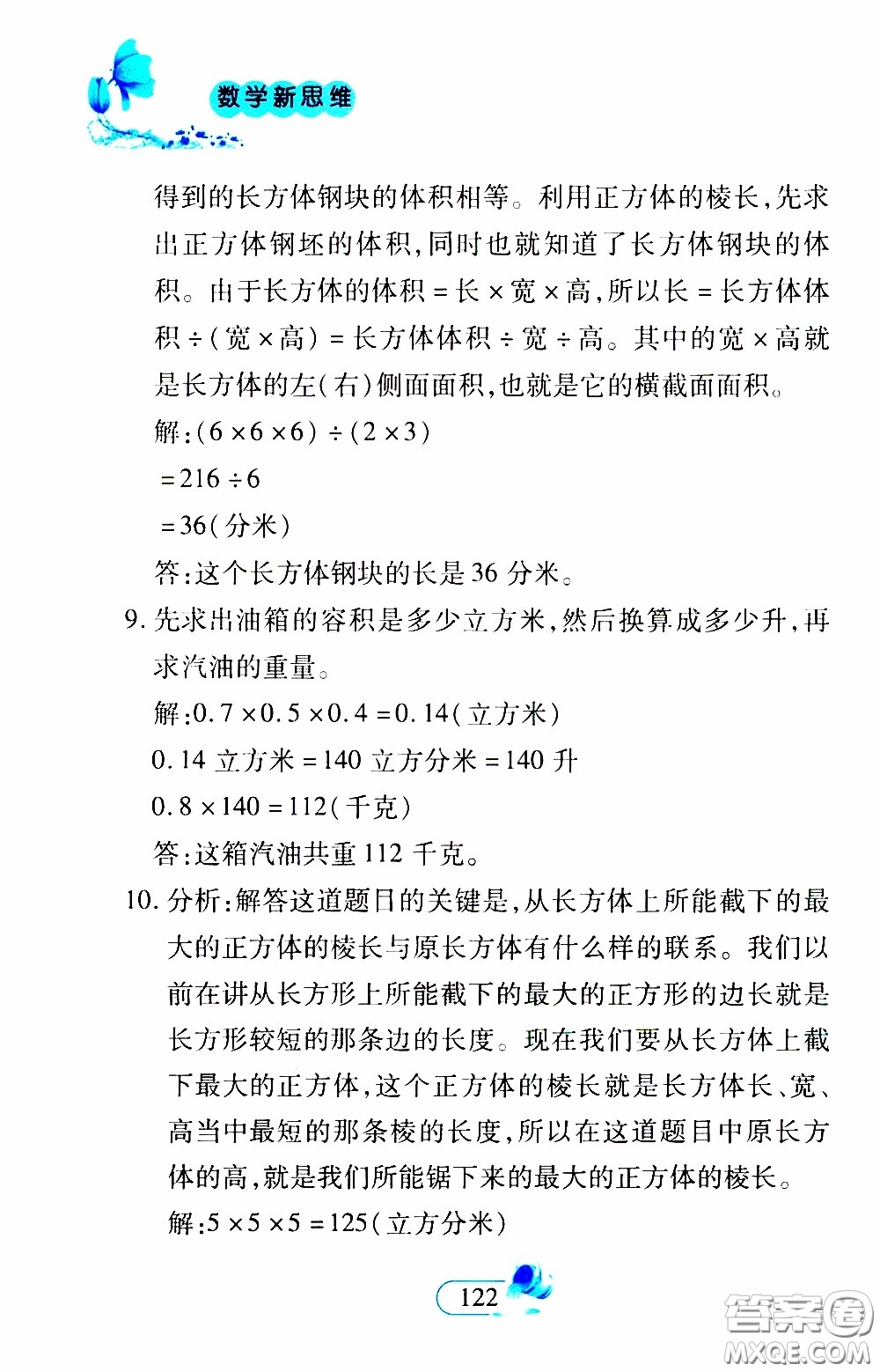 二十一世紀(jì)出版社2020年數(shù)學(xué)新思維五年級下冊參考答案