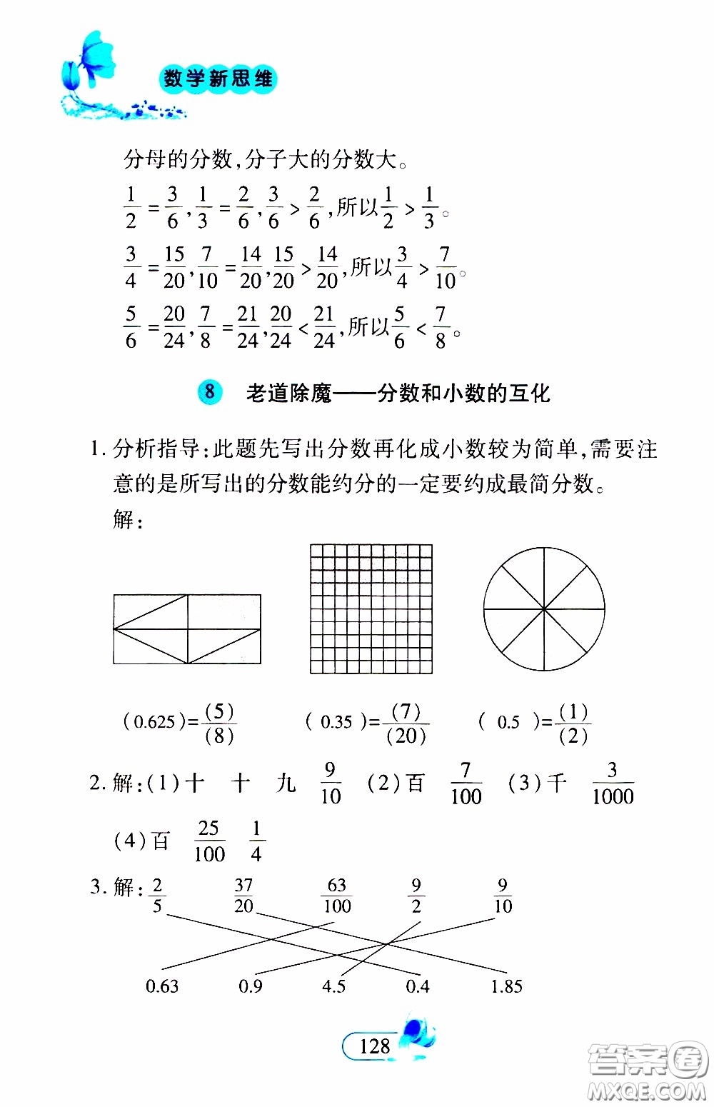 二十一世紀(jì)出版社2020年數(shù)學(xué)新思維五年級下冊參考答案