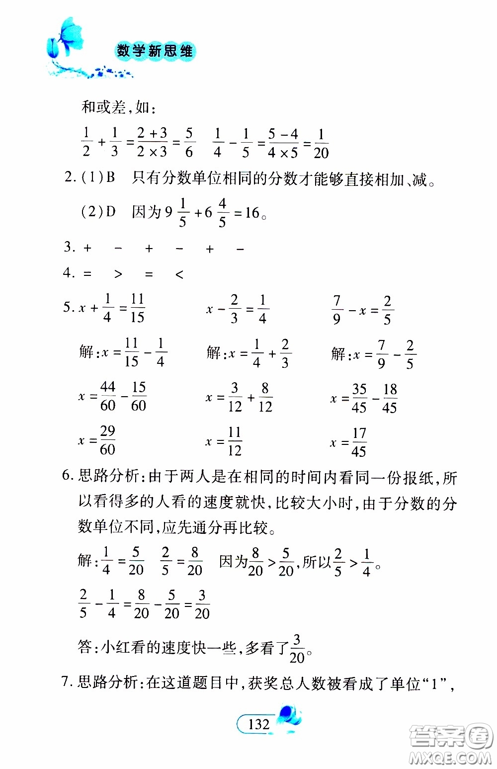 二十一世紀(jì)出版社2020年數(shù)學(xué)新思維五年級下冊參考答案