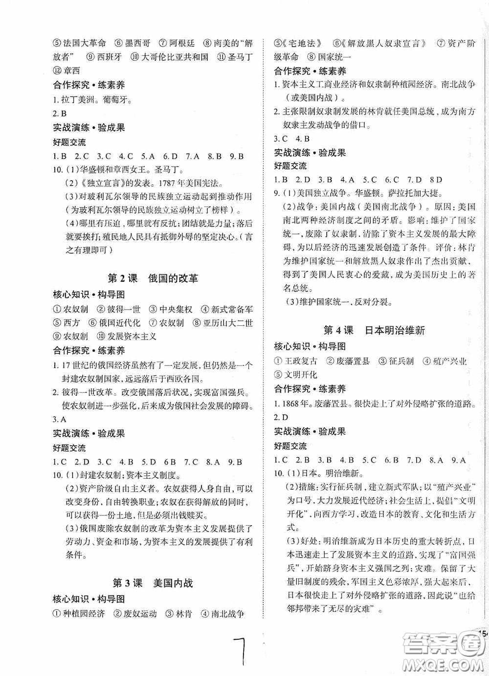 安徽師范大學(xué)出版社2020智學(xué)島四維文化中考檔案初中同步學(xué)案導(dǎo)學(xué)九年級(jí)歷史下冊青島專用答案