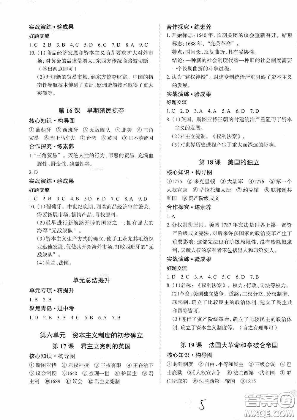 安徽師范大學(xué)出版社2020智學(xué)島四維文化中考檔案初中同步學(xué)案導(dǎo)學(xué)九年級(jí)歷史下冊青島專用答案