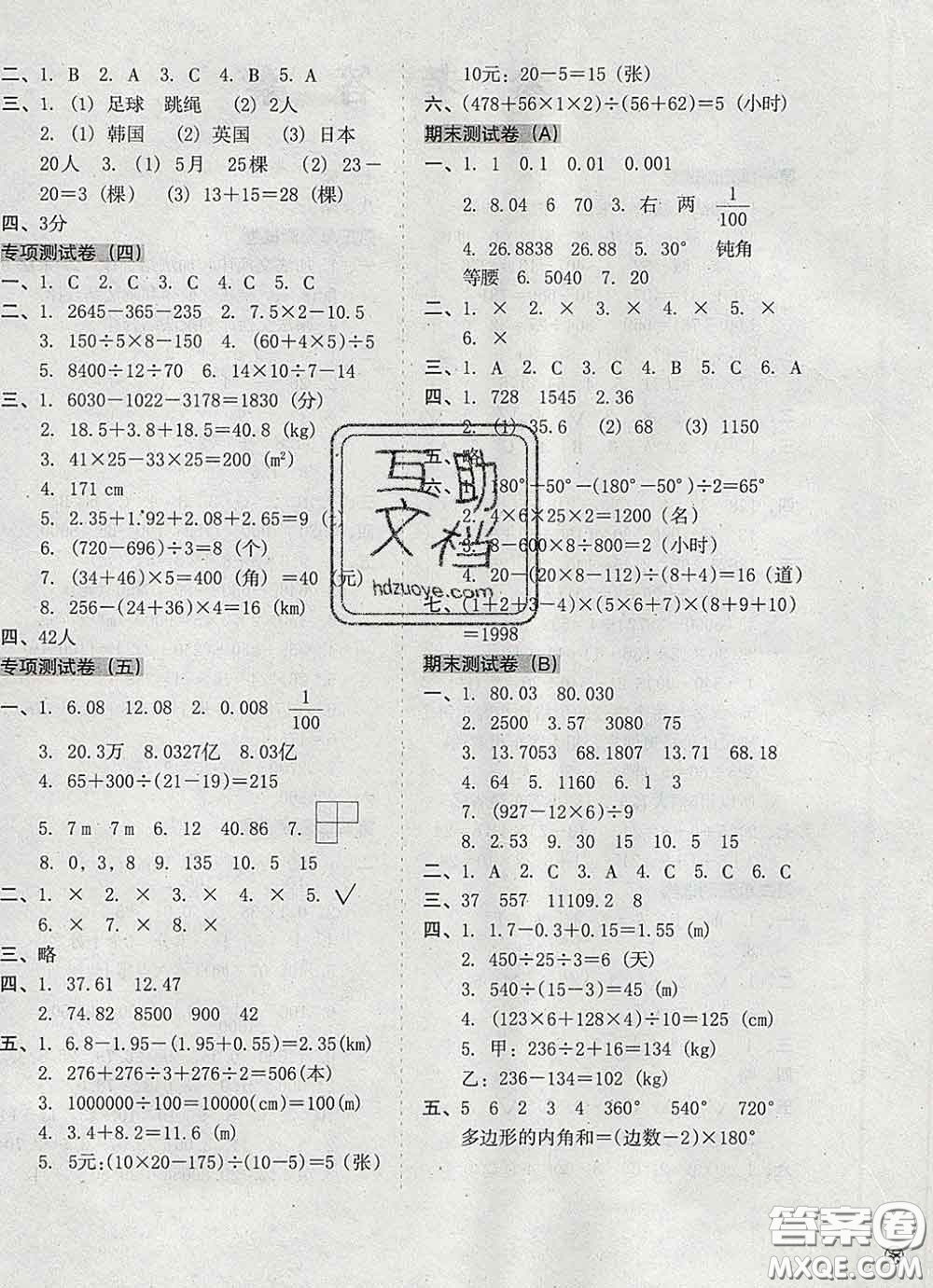 2020新版開心試卷期末沖刺100分四年級數(shù)學(xué)下冊人教版答案