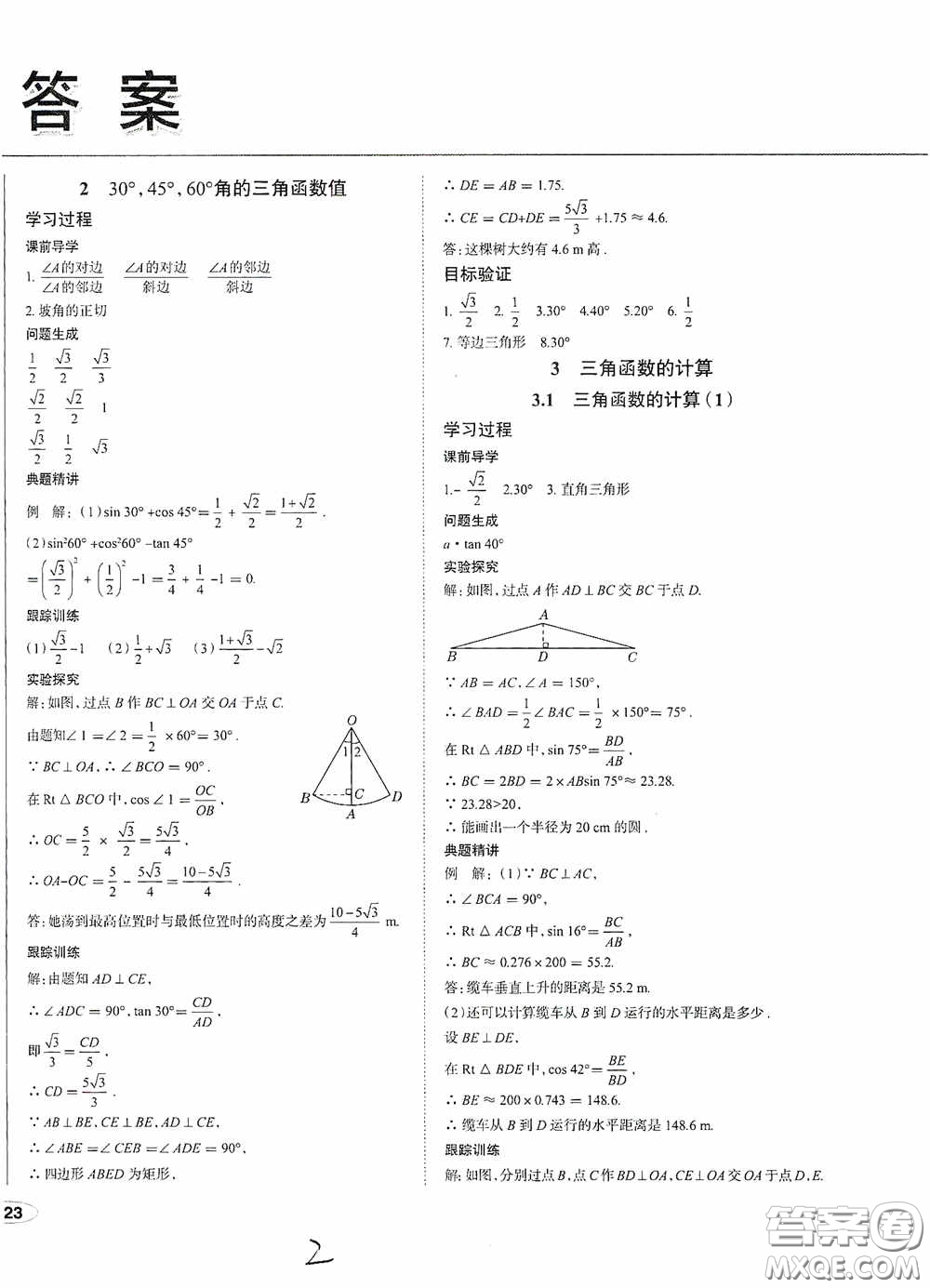 2020智學(xué)島四維文化中考檔案初中同步學(xué)案導(dǎo)學(xué)九年級數(shù)學(xué)下冊青島專用答案