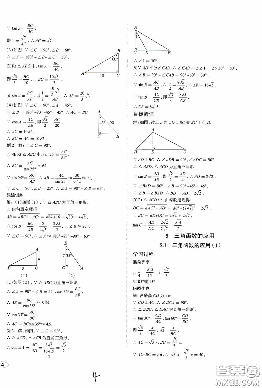 2020智學(xué)島四維文化中考檔案初中同步學(xué)案導(dǎo)學(xué)九年級數(shù)學(xué)下冊青島專用答案