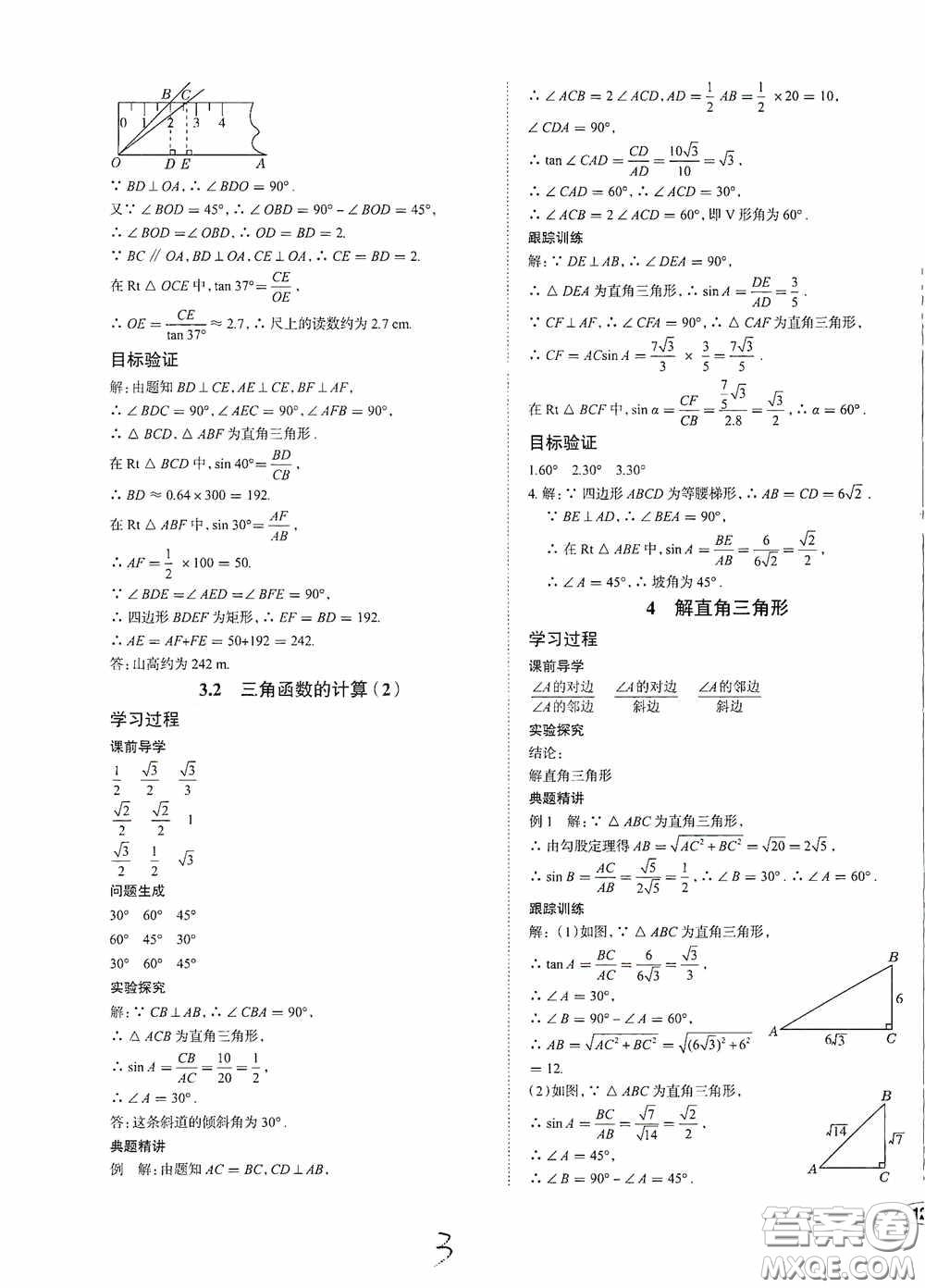 2020智學(xué)島四維文化中考檔案初中同步學(xué)案導(dǎo)學(xué)九年級數(shù)學(xué)下冊青島專用答案