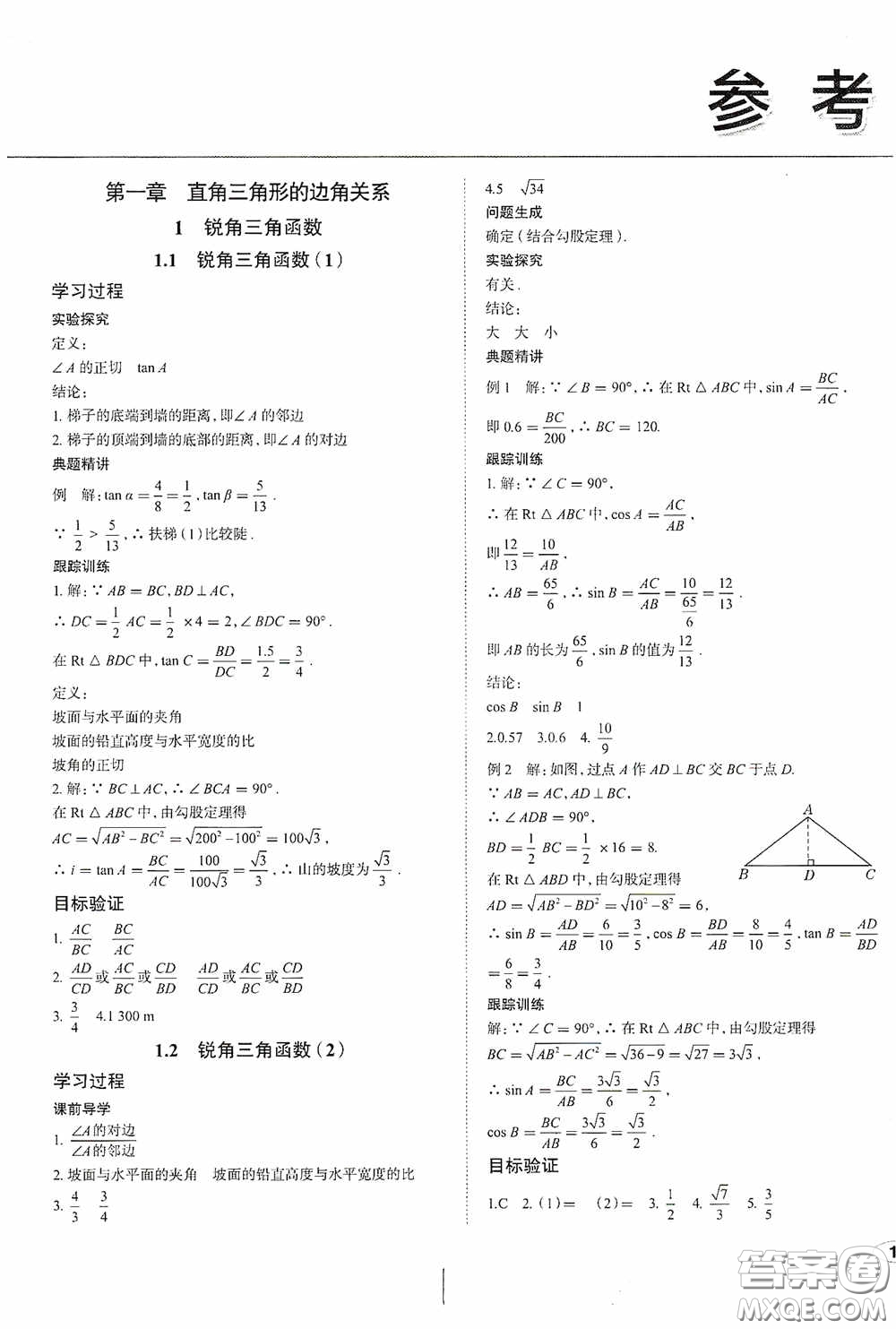 2020智學(xué)島四維文化中考檔案初中同步學(xué)案導(dǎo)學(xué)九年級數(shù)學(xué)下冊青島專用答案