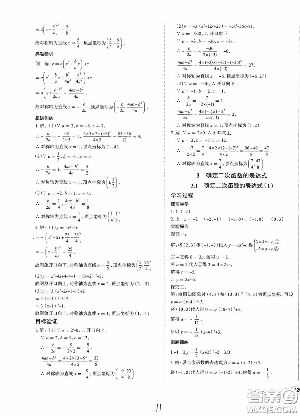 2020智學(xué)島四維文化中考檔案初中同步學(xué)案導(dǎo)學(xué)九年級數(shù)學(xué)下冊青島專用答案