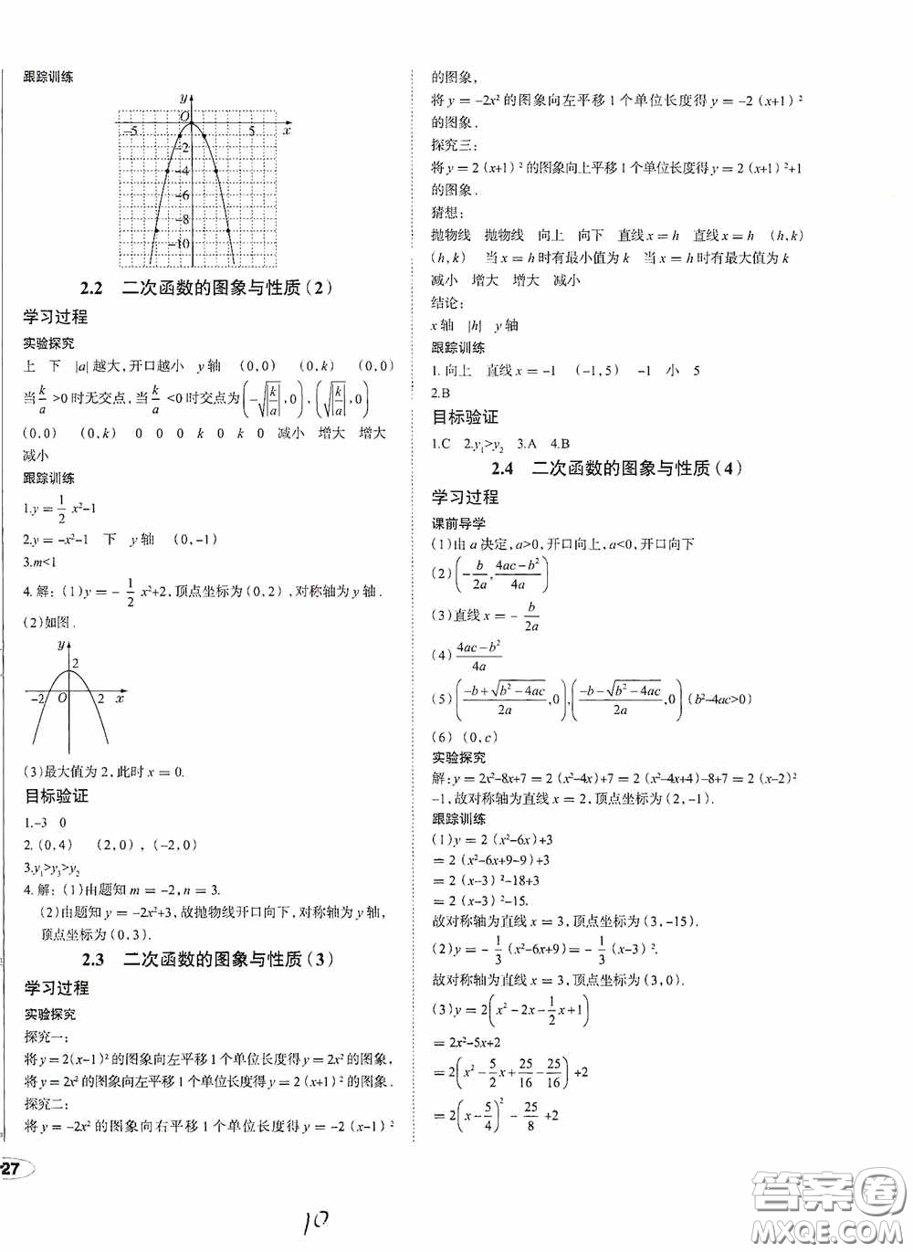 2020智學(xué)島四維文化中考檔案初中同步學(xué)案導(dǎo)學(xué)九年級數(shù)學(xué)下冊青島專用答案