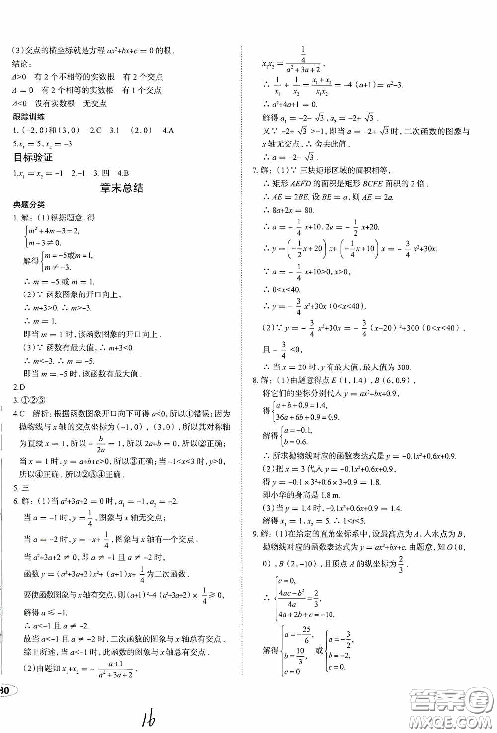 2020智學(xué)島四維文化中考檔案初中同步學(xué)案導(dǎo)學(xué)九年級數(shù)學(xué)下冊青島專用答案