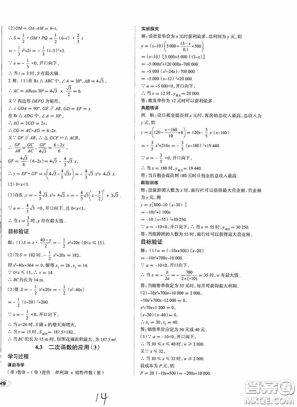 2020智學(xué)島四維文化中考檔案初中同步學(xué)案導(dǎo)學(xué)九年級數(shù)學(xué)下冊青島專用答案